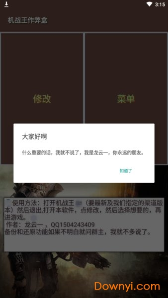 机战王作弊盒所有机甲 游戏截图